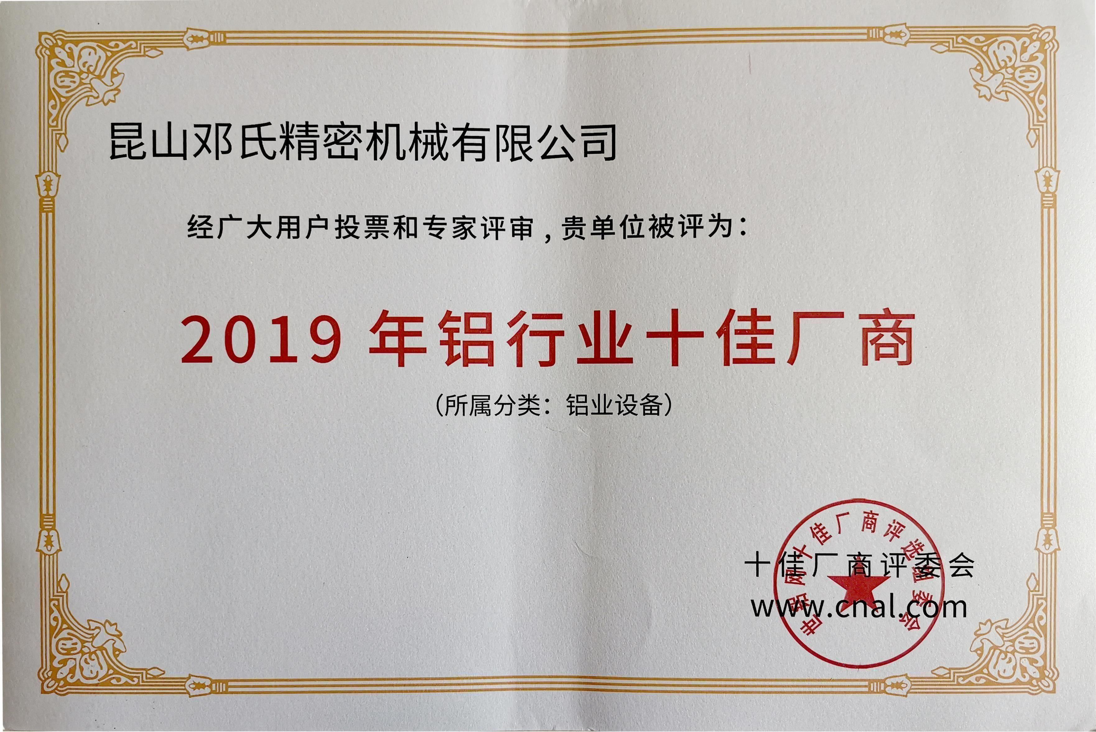 2019年铝行业十佳厂商--邓氏精密机械有限公司